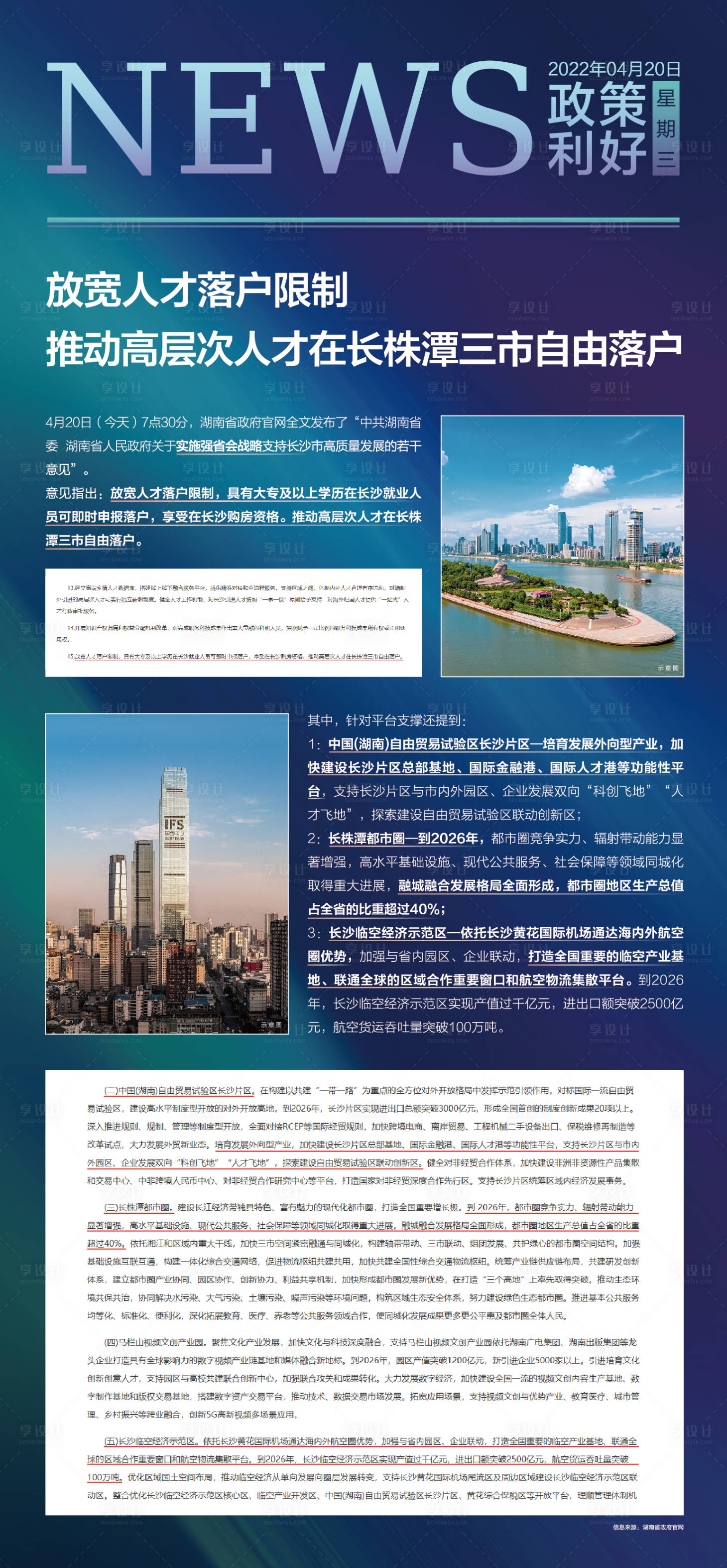 源文件下载【享设计】搜索编号：13390009977189384【房地产政策利好海报】