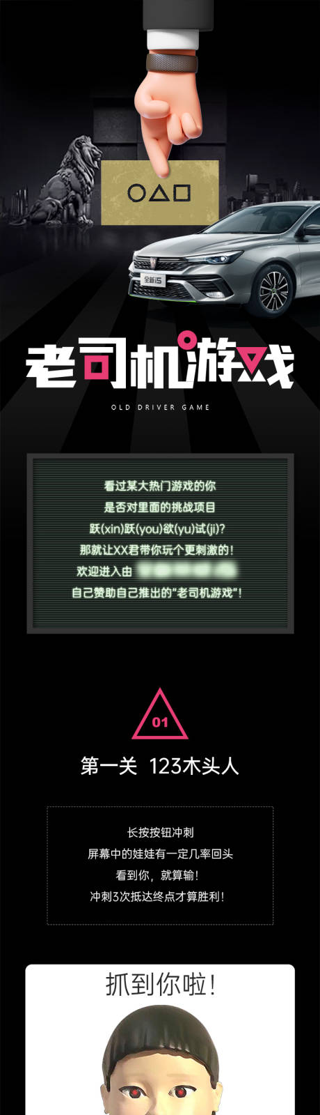源文件下载【鱿鱼游戏互动汽车长图海报】编号：99050009824368522