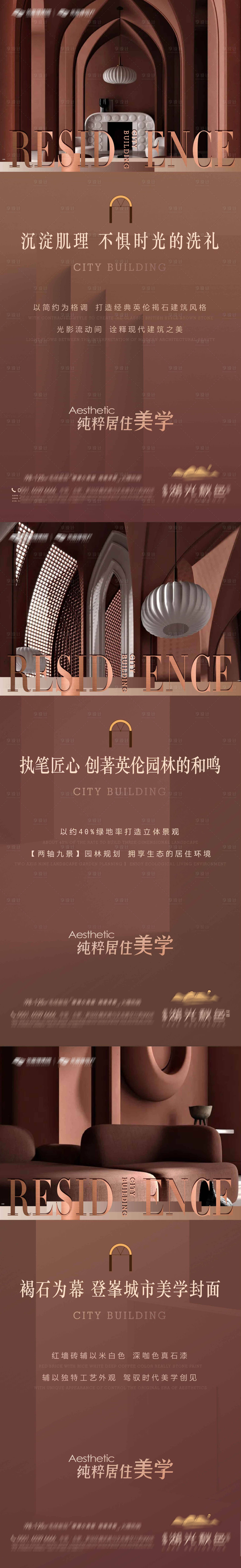 源文件下载【 褐石英伦风建筑美学海报】编号：59360009987693912