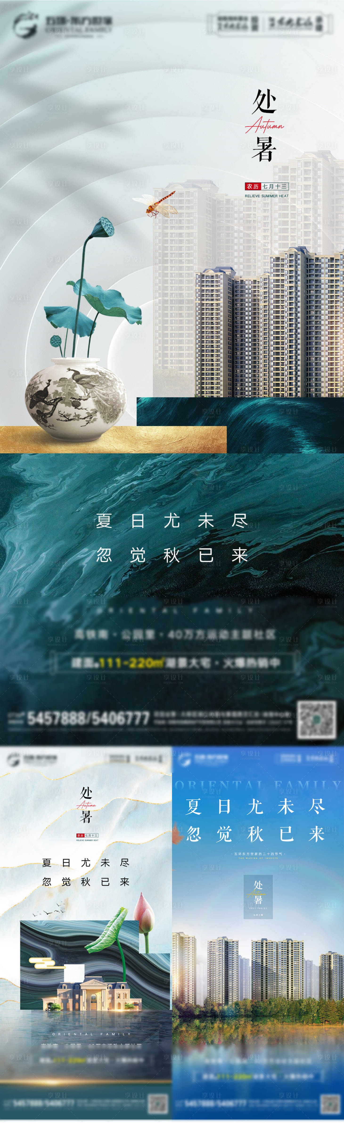 源文件下載【地產二十四節氣處暑微信刷屏單圖】編號：44870008664484041