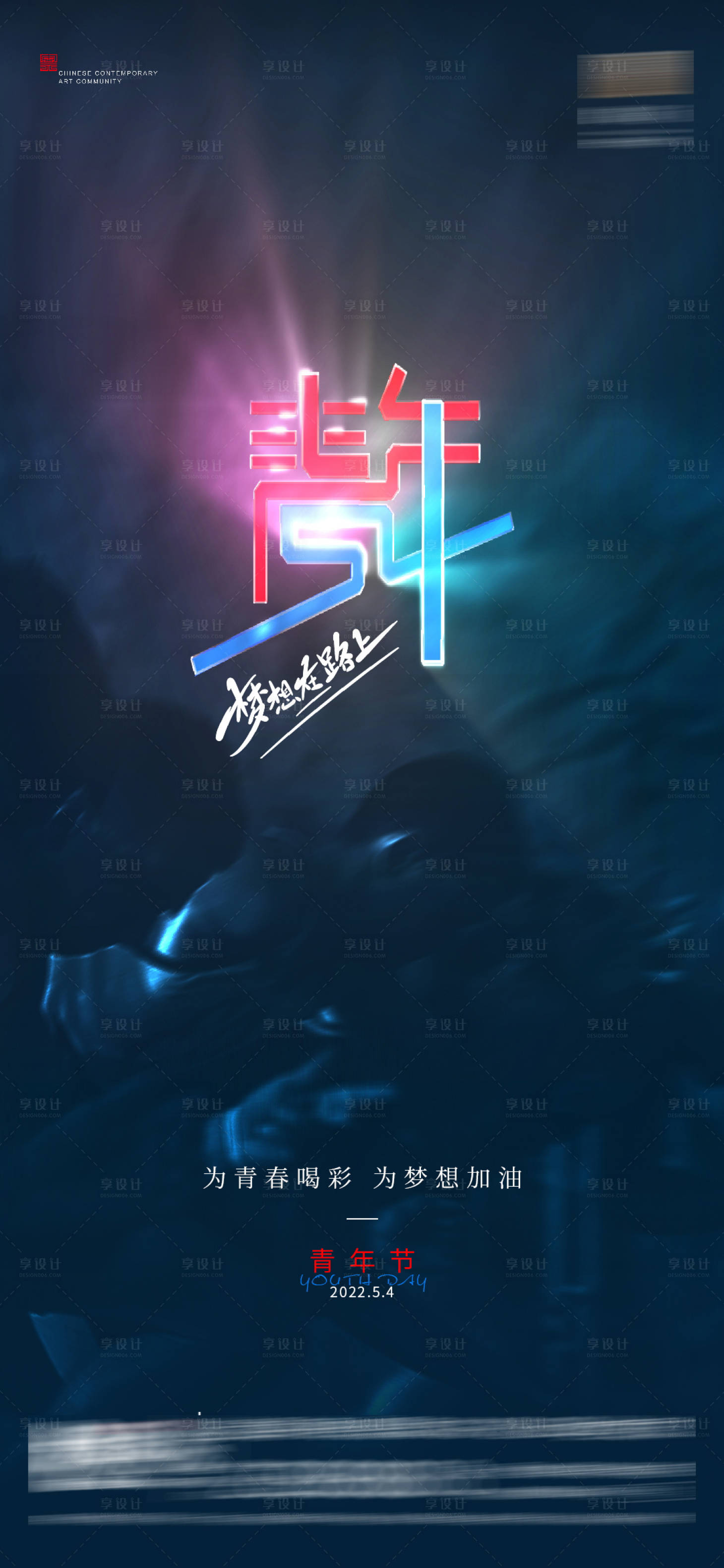 源文件下载【享设计】搜索编号：70900009787661461【青年节节日移动端海报】