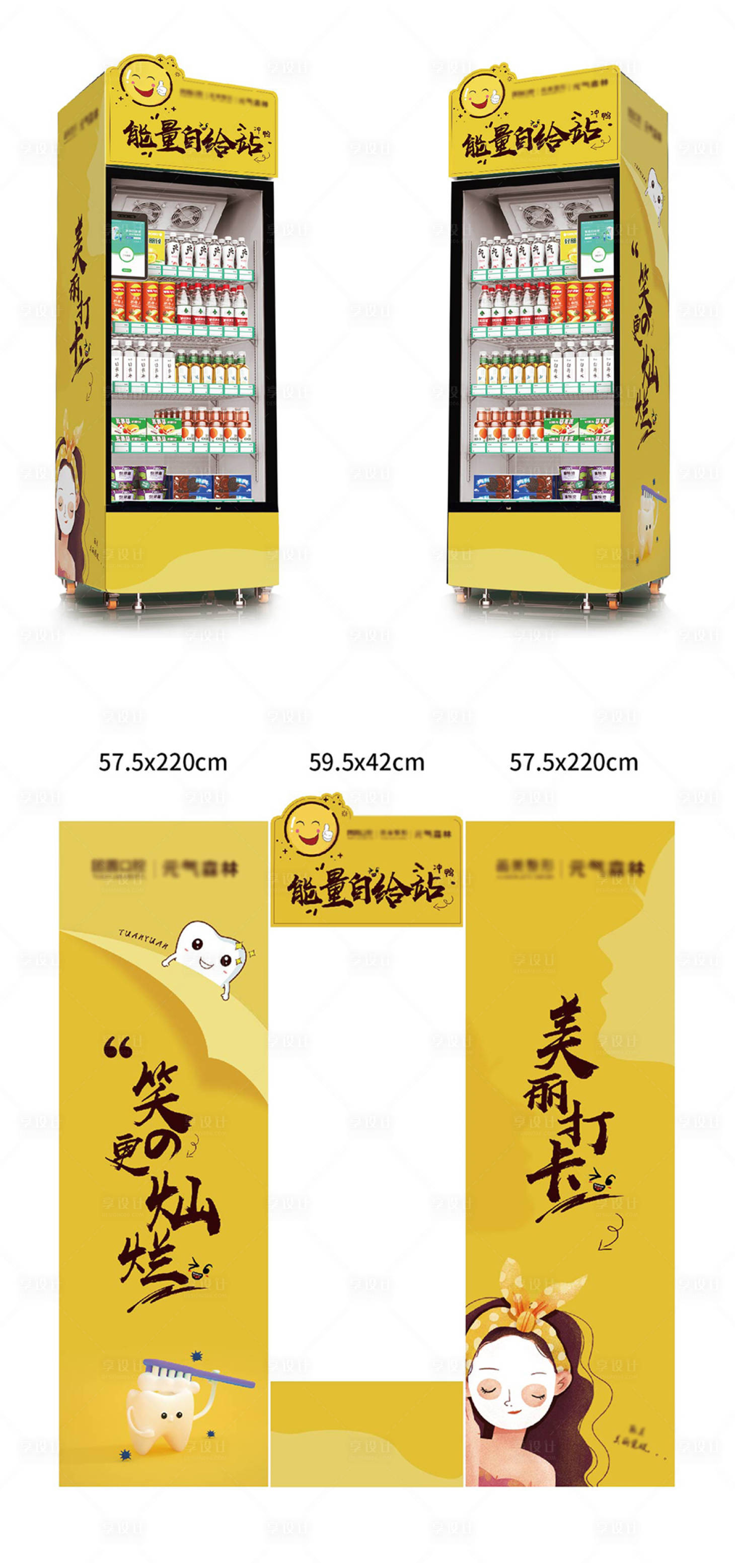 源文件下載【售貨機包裝貼紙】編號：80110010150512359
