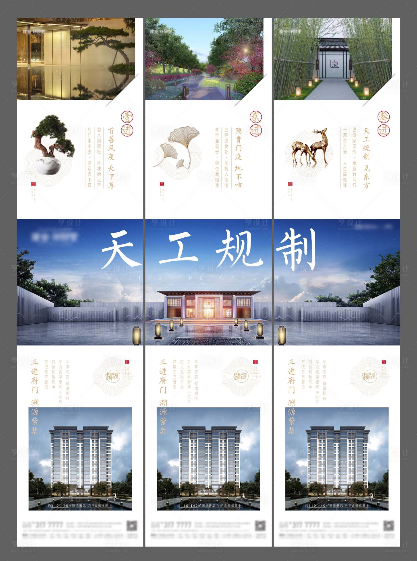 源文件下载【地产新中式三宫格长图海报】编号：46510009823544252