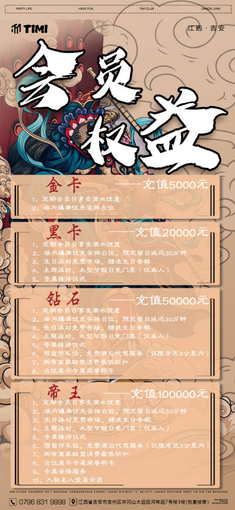 源文件下载【酒吧会员权益海报】编号：55250009841041288