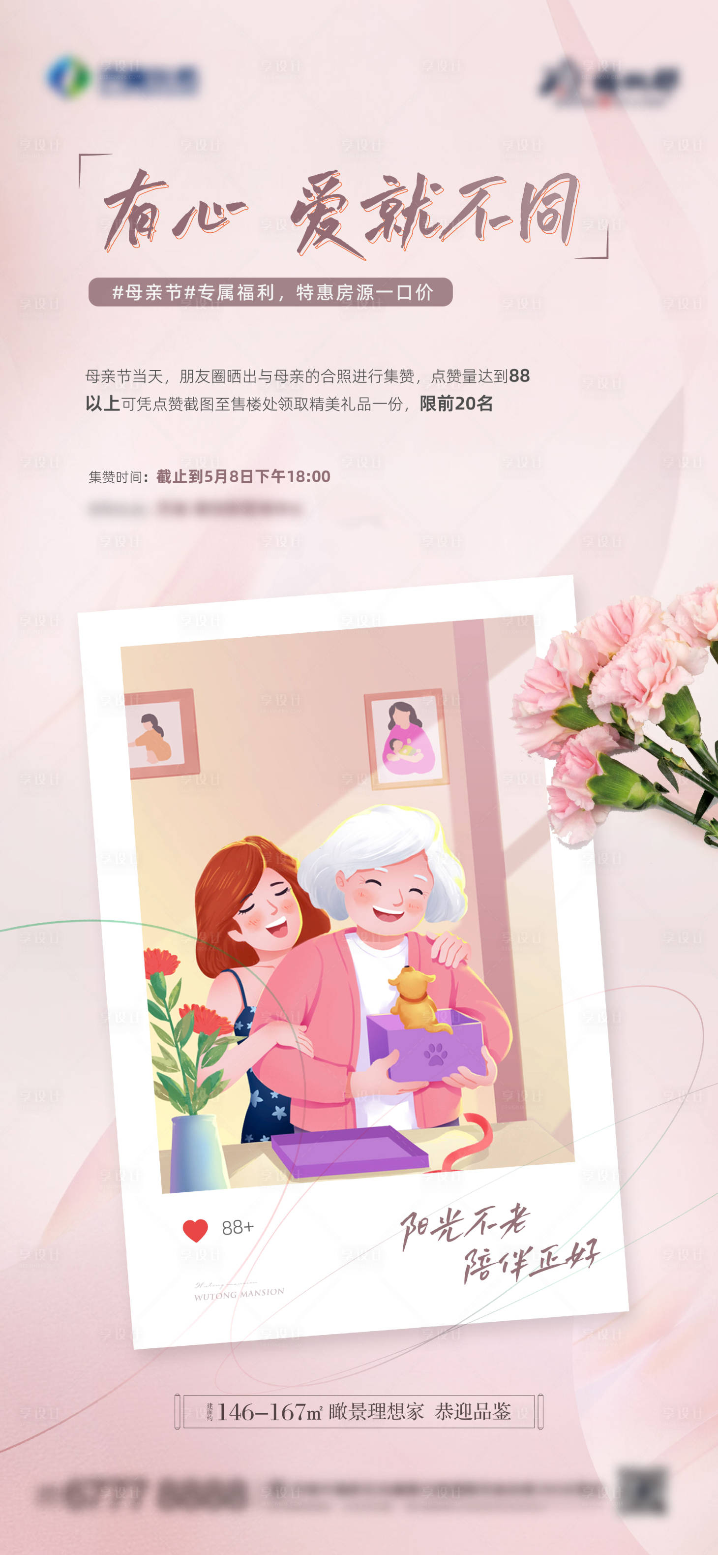 源文件下载【享设计】搜索编号：68260010274963376【母亲节活动插画海报】