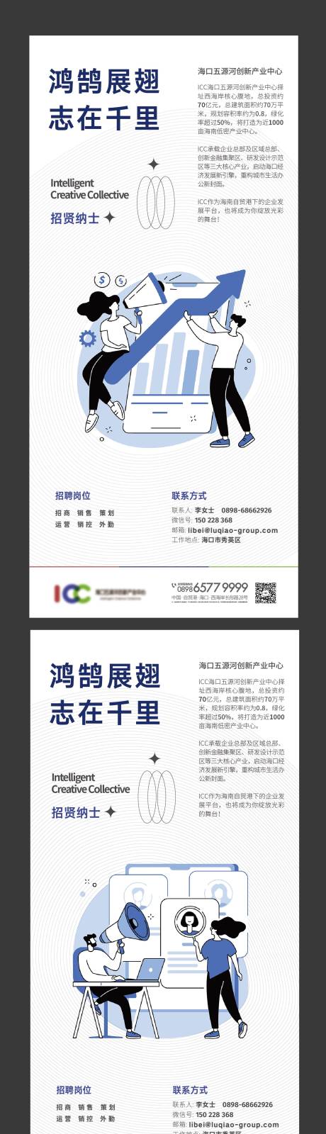 源文件下载【享设计】搜索编号：32240010224771839【招聘海报】