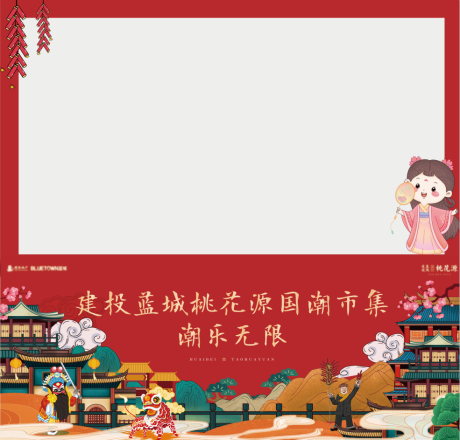 源文件下载【拍照背景板】编号：66130010149846848
