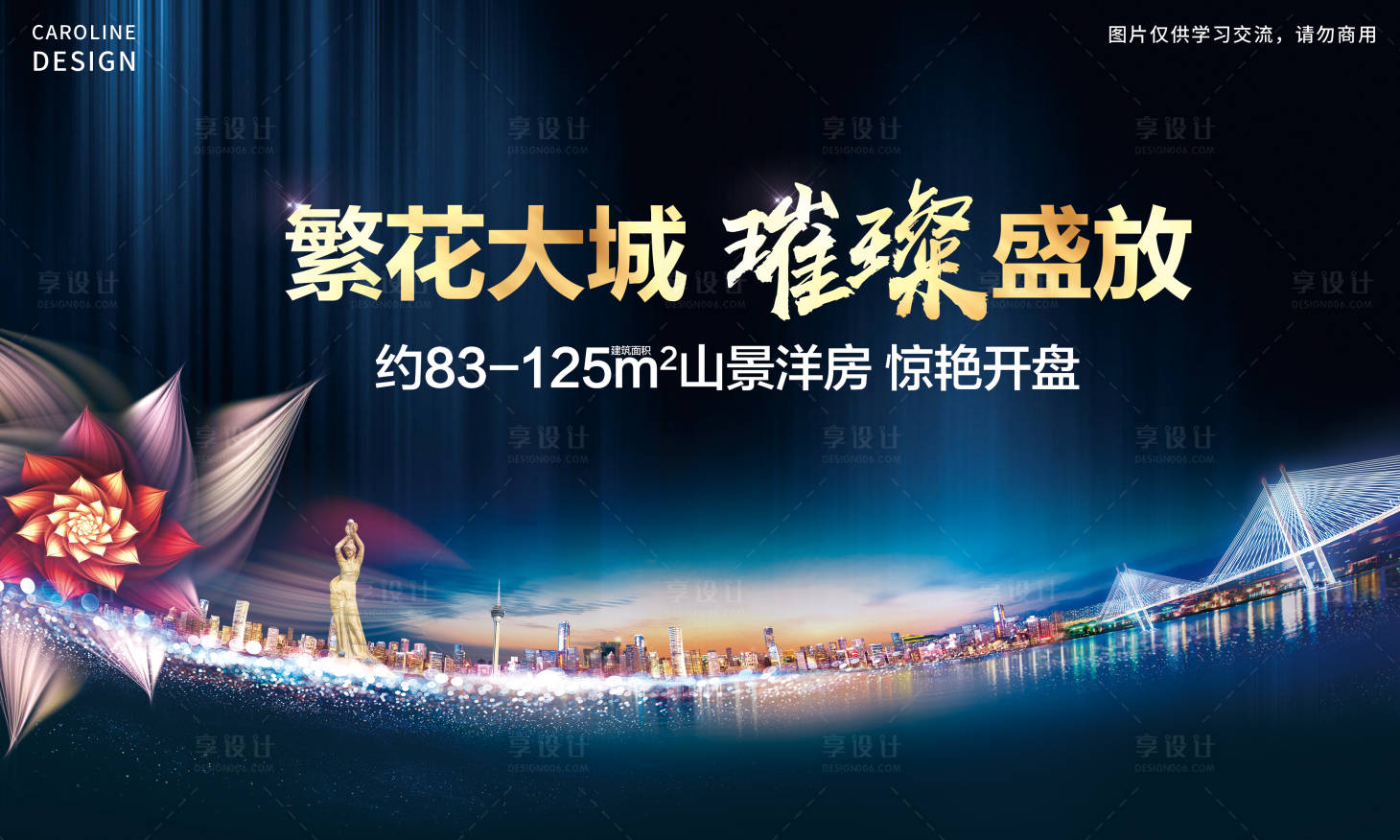 源文件下載【享設計】搜索編號：35420009884104391【地產開盤活動背景板】