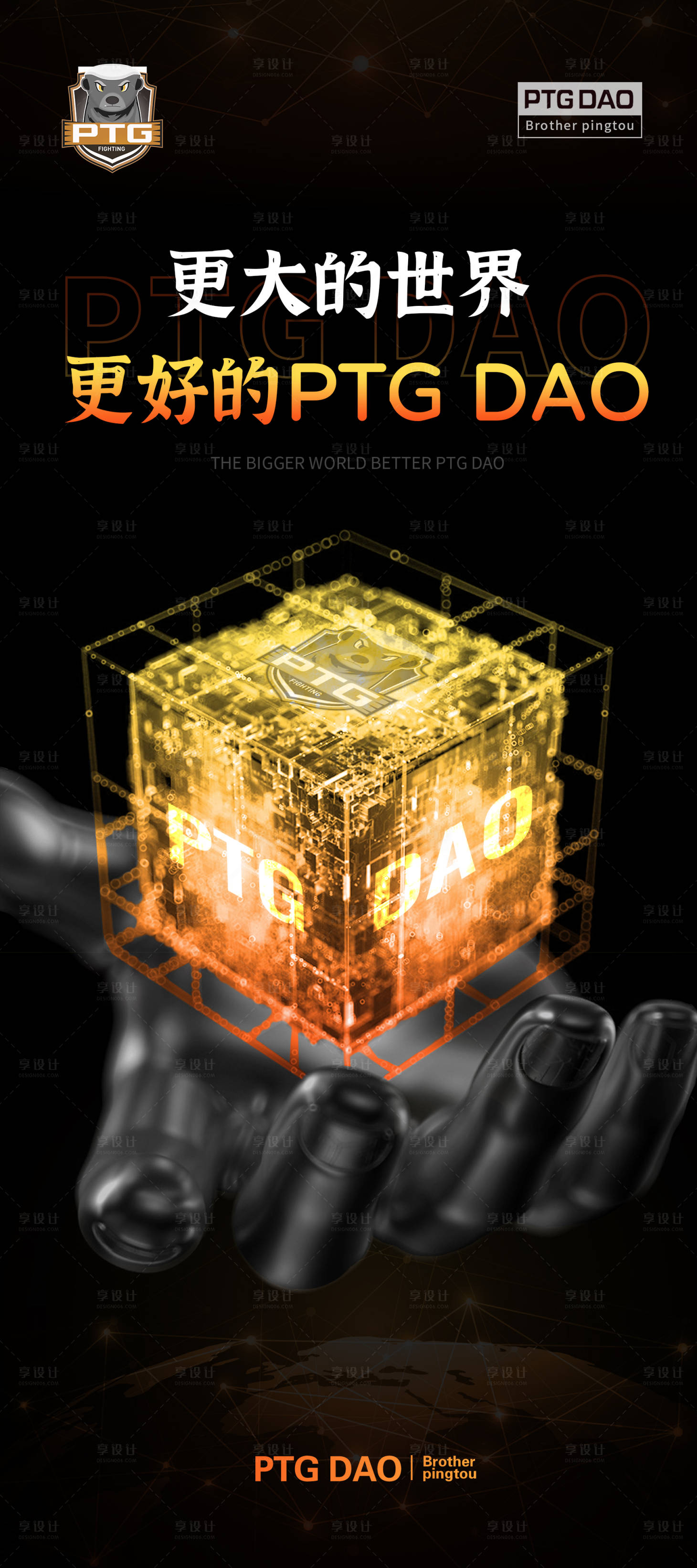 源文件下载【享设计】搜索编号：92480010114694370【区块链科幻海报】