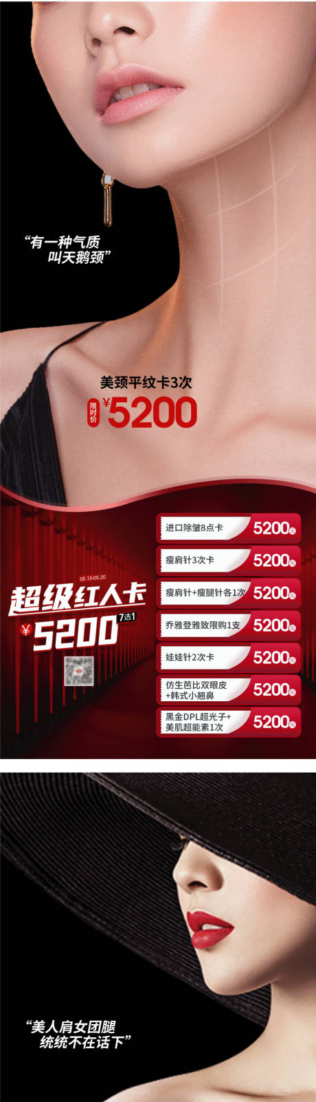 源文件下载【享设计】搜索编号：87960010213885820【医美活动超级红人卡系列海报】