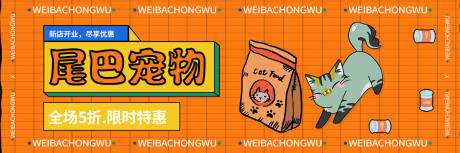 源文件下载【宠物banner图】编号：30020010085544236