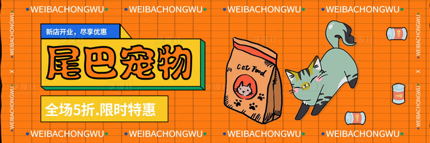 源文件下載【寵物banner圖】編號：30020010085544236