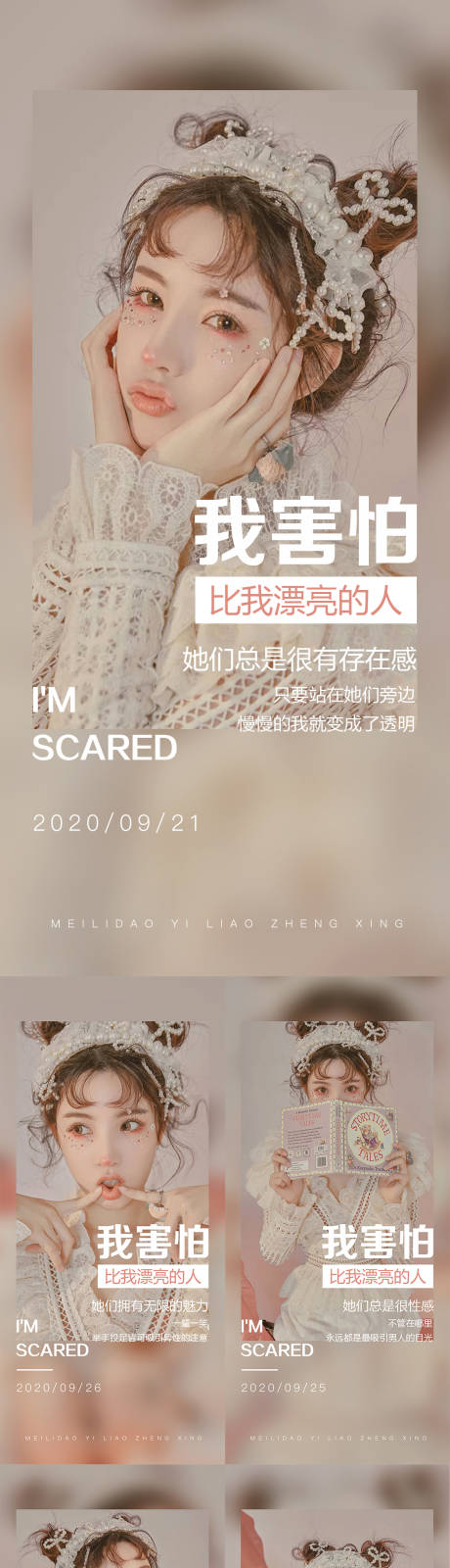 源文件下载【医美早安图杂志系列海报】编号：20010009766754955