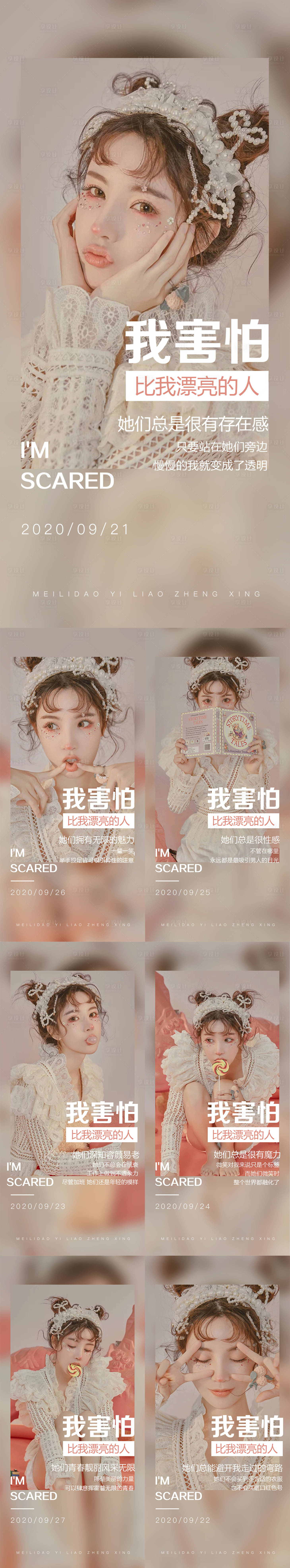 源文件下載【享設計】搜索編號：20010009766754955【醫美早安圖雜志系列海報】