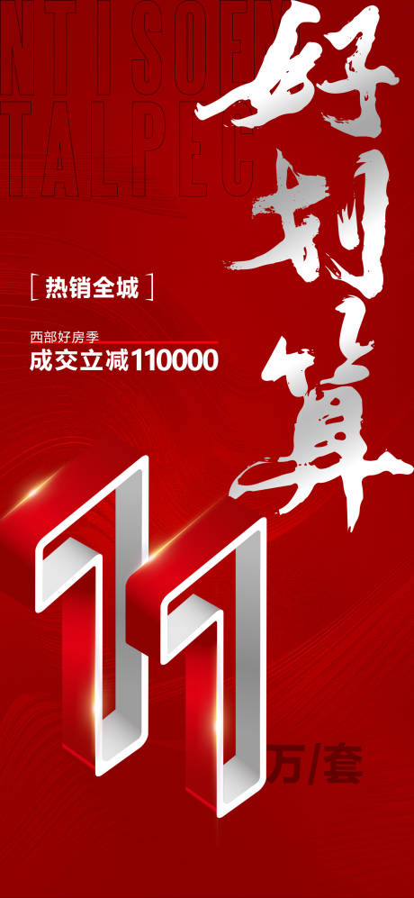 源文件下载【地产大字报海报】编号：90090009782308304