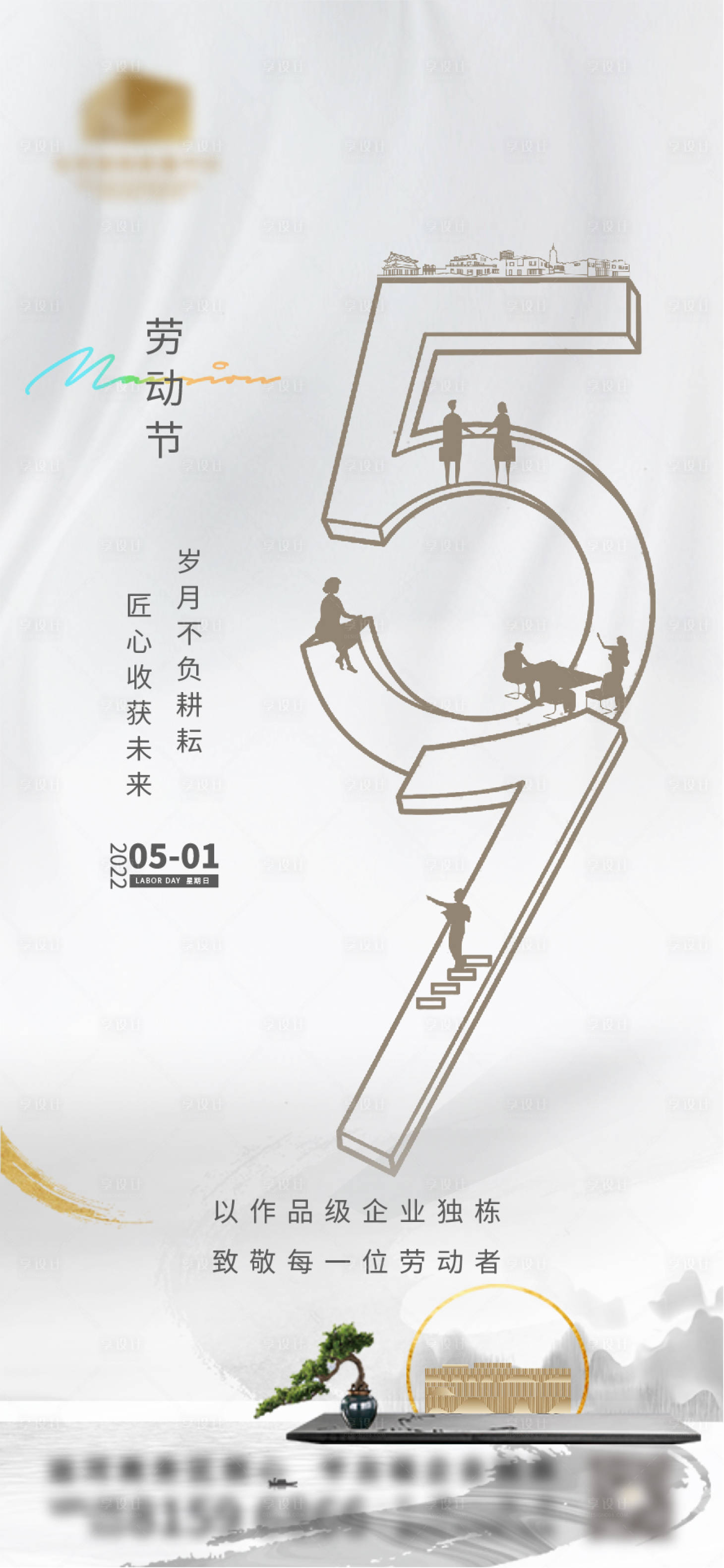源文件下載【享設(shè)計(jì)】搜索編號(hào)：42820010056157087【五一勞動(dòng)節(jié)】