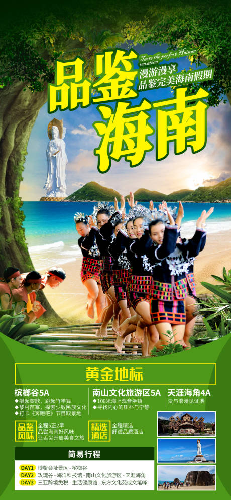 源文件下载【海岛旅游度假海报】编号：73720009925801079