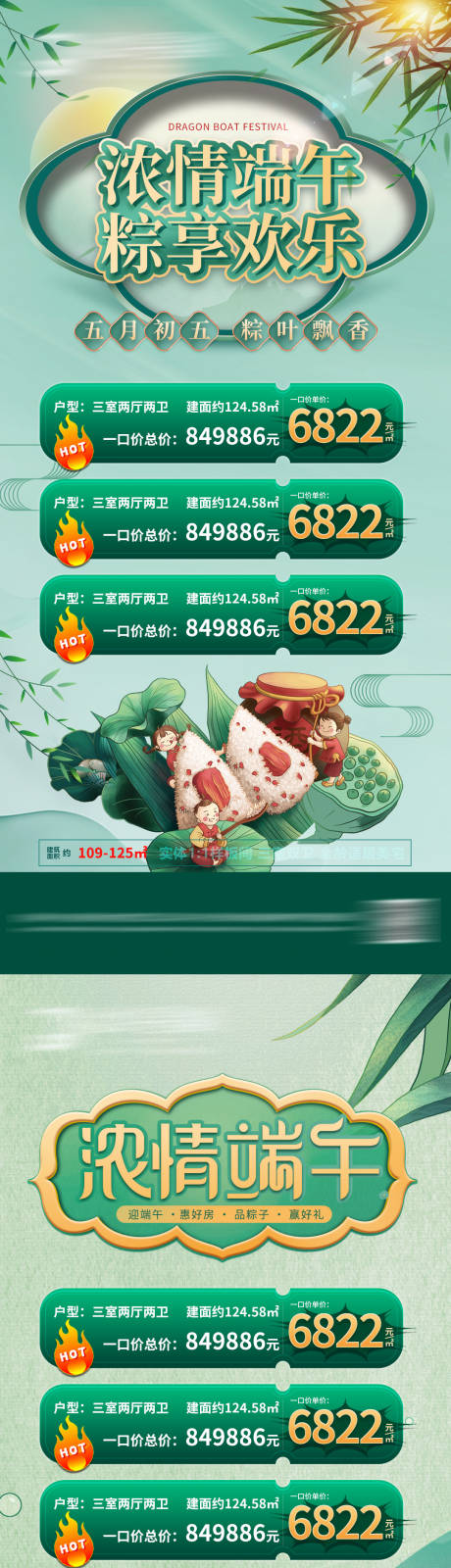 源文件下载【房地产端午特价房海报】编号：24470010196208382
