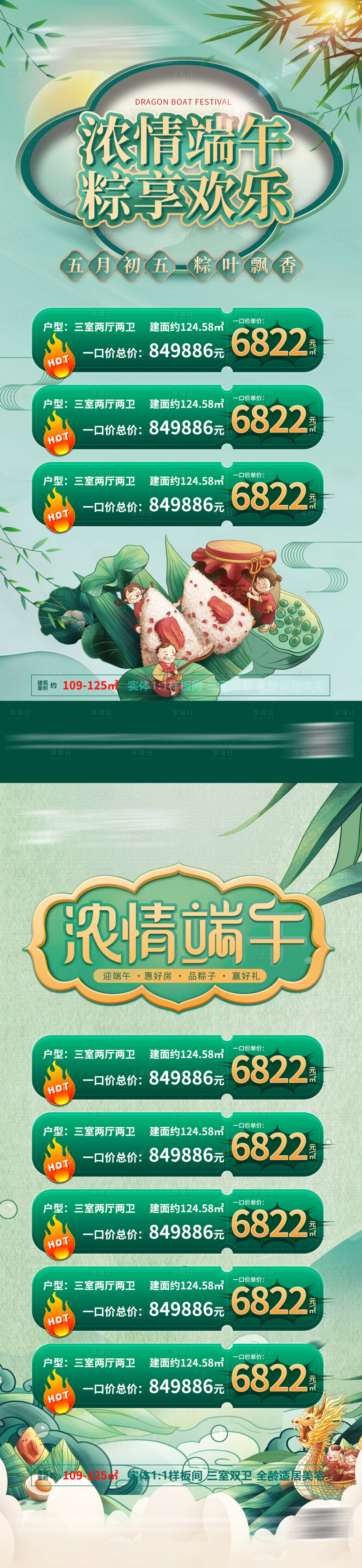 源文件下載【享設計】搜索編號：24470010196208382【房地產(chǎn)端午特價房海報】