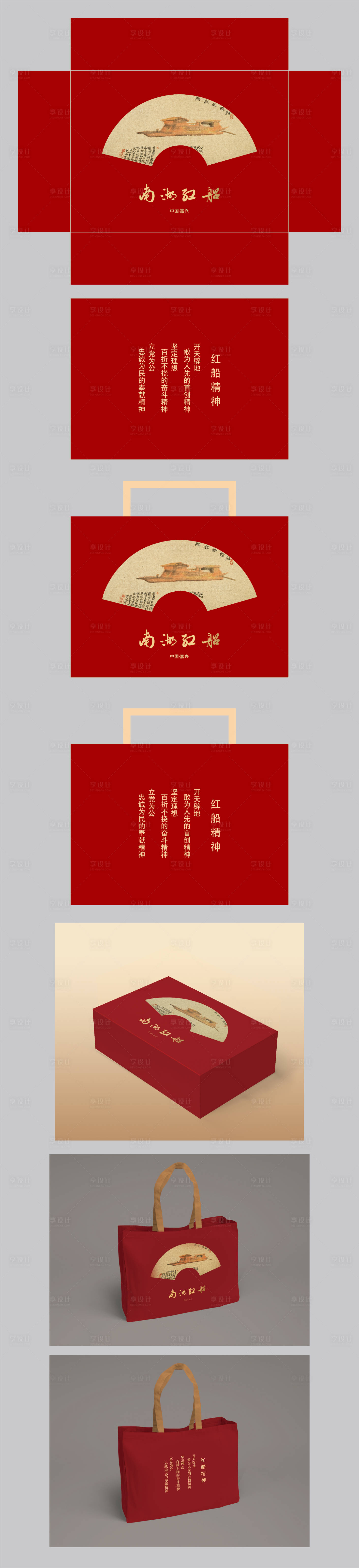 源文件下載【享設(shè)計】搜索編號：29840009814868376【紅船包裝盒設(shè)計】