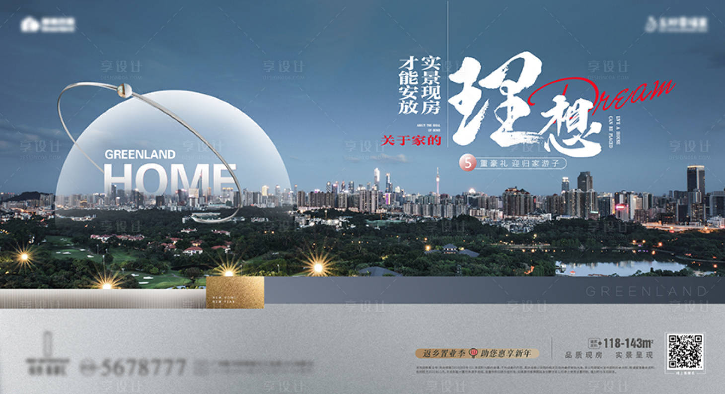 源文件下载【享设计】搜索编号：30570010174018993【地产现房主画面】