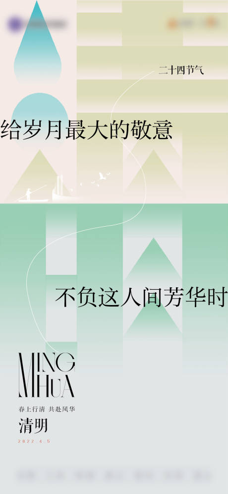 源文件下載【清明節簡約海報】編號：77410010088897803