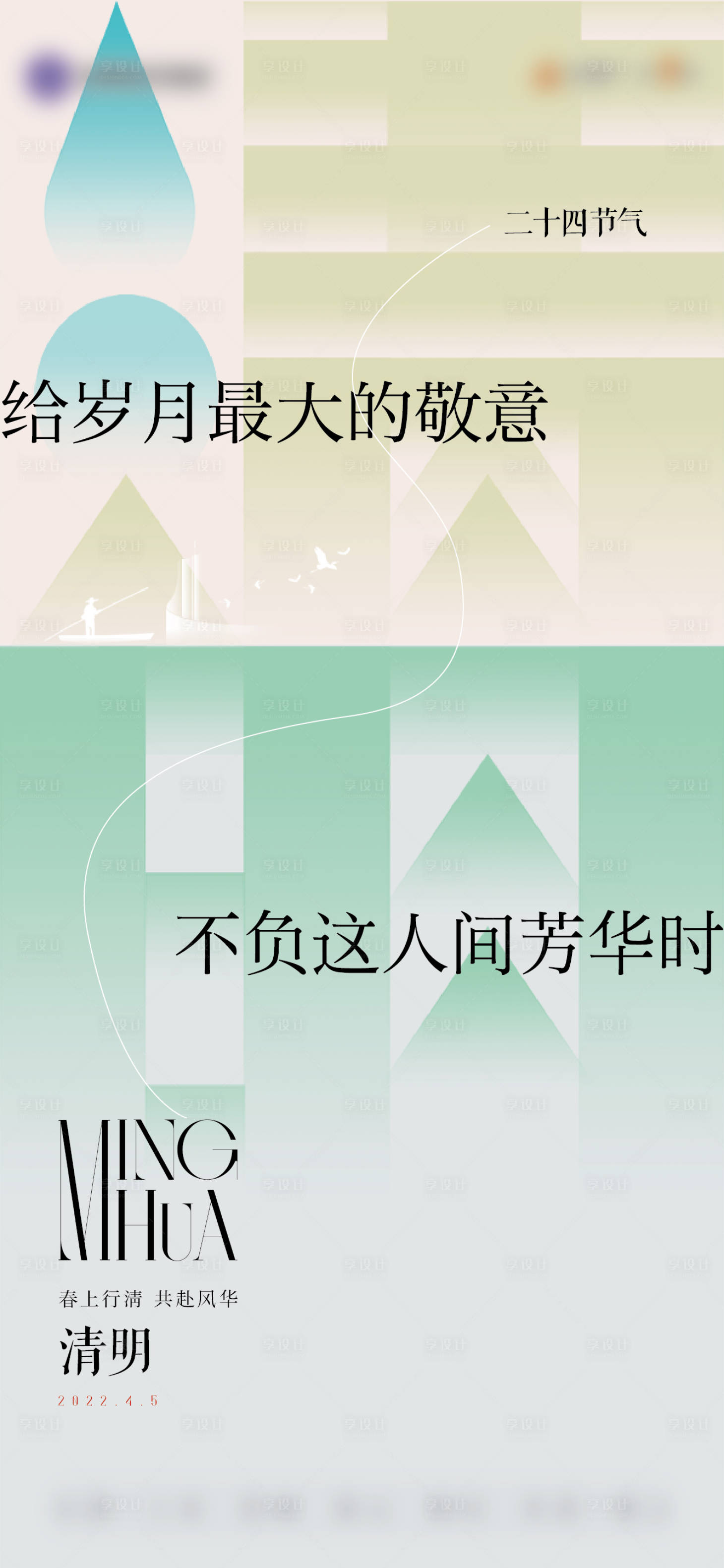 源文件下載【清明節(jié)簡約海報】編號：77410010088897803