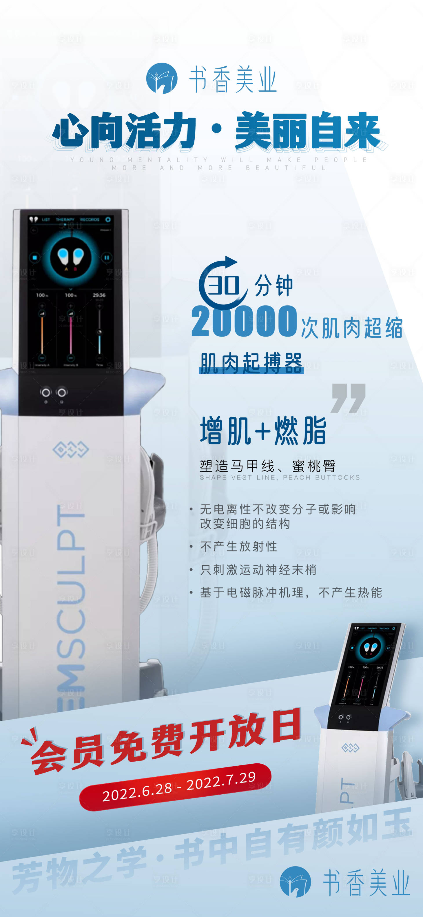 源文件下载【享设计】搜索编号：17270009865159523【医美仪器海报】