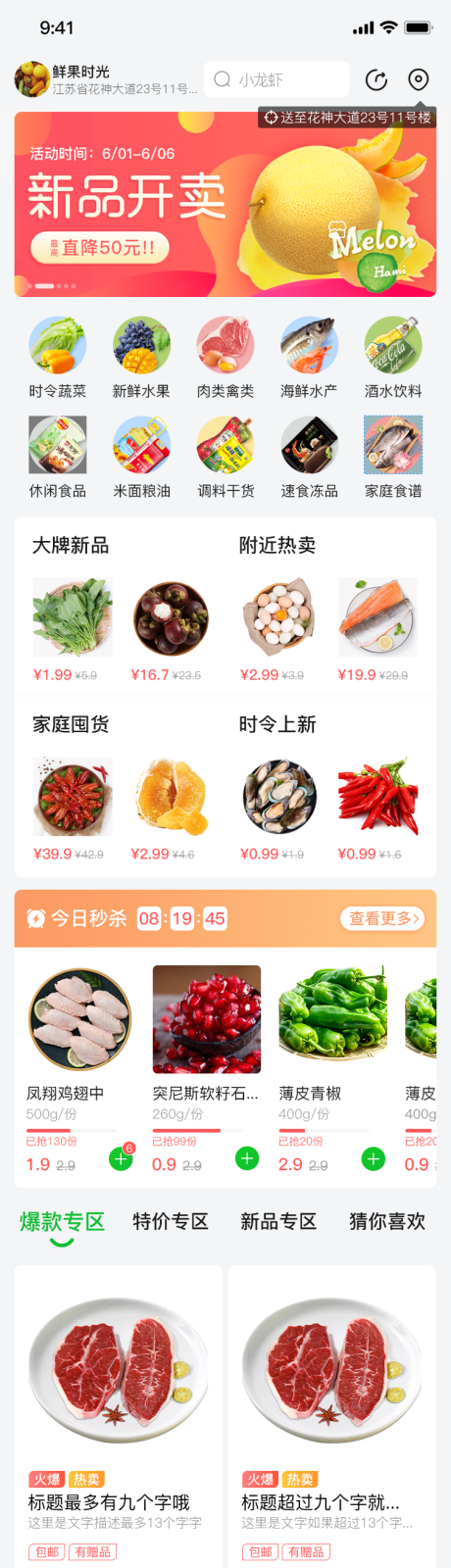 源文件下载【生鲜APP健康UI设计】编号：29660009867535050