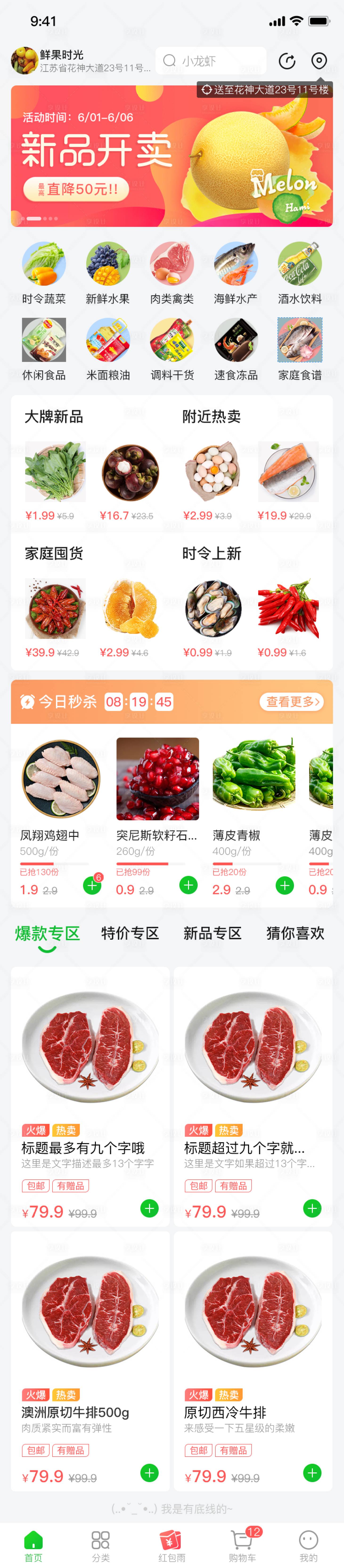源文件下载【生鲜APP健康UI设计】编号：29660009867535050