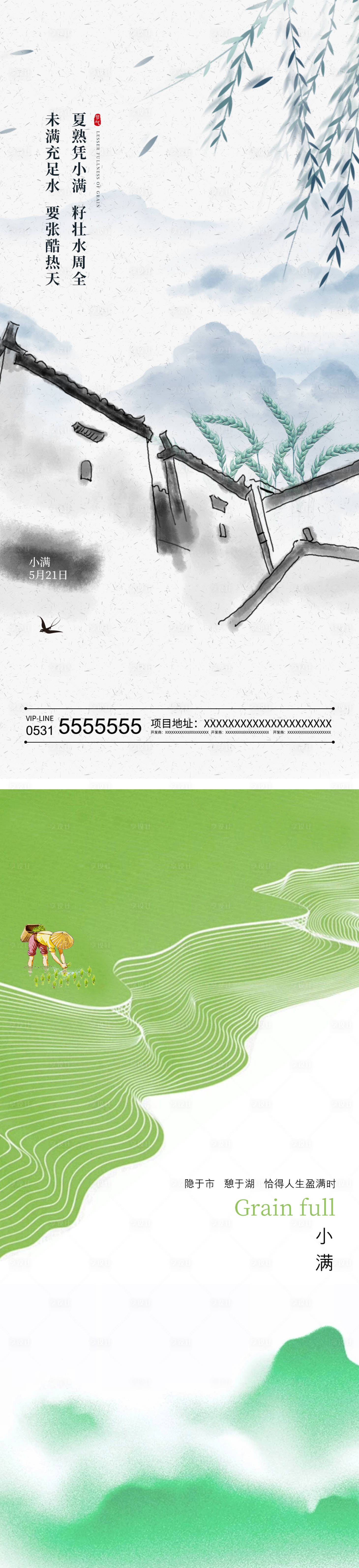 源文件下載【享設(shè)計(jì)】搜索編號(hào)：67040010066871088【地產(chǎn)小滿簡約系列海報(bào)】