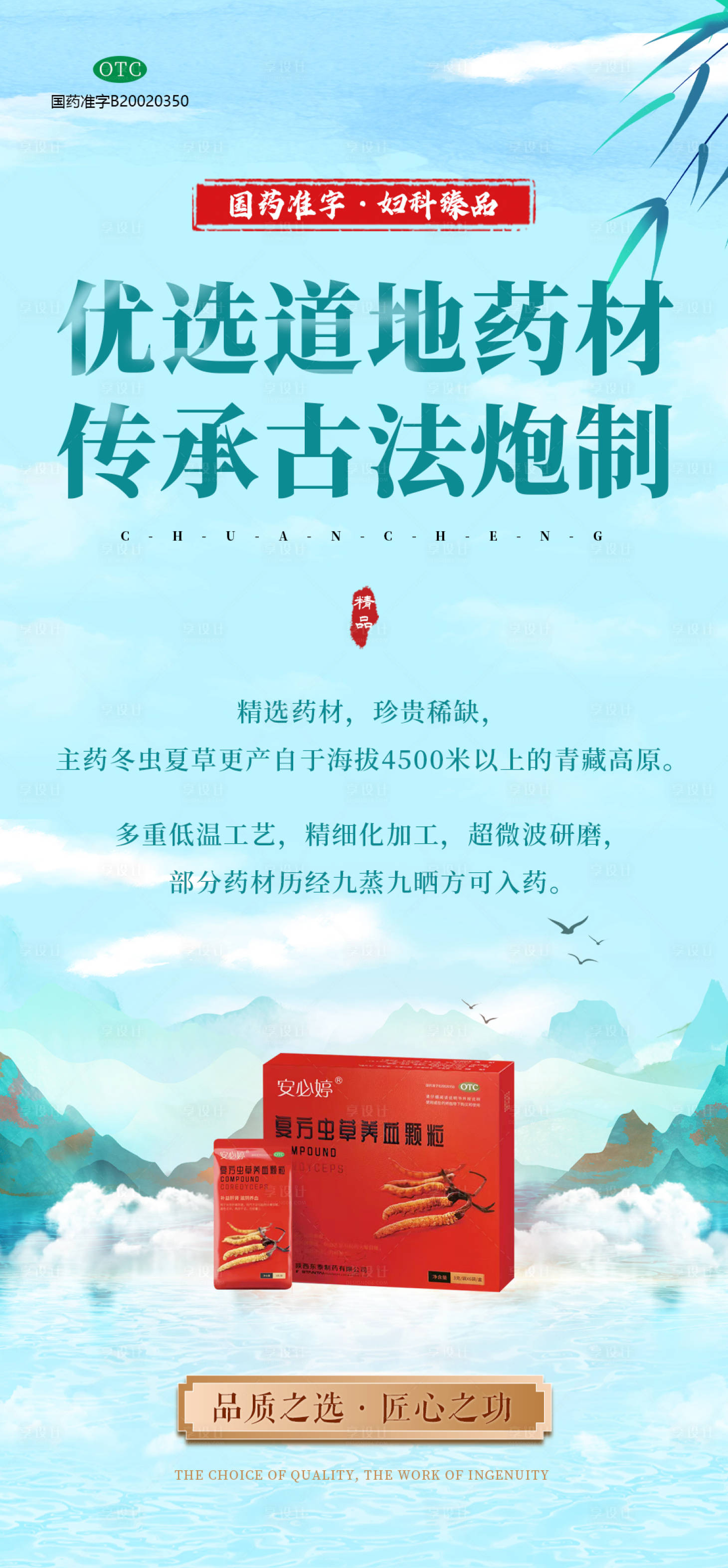 源文件下载【中国风古风女性健康滋补产品海报】编号：27400010189263393