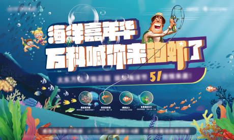 源文件下载【五一海洋活动主KV】编号：59440010122948241