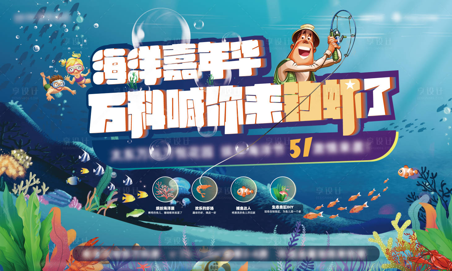 源文件下載【五一海洋活動主KV】編號：59440010122948241