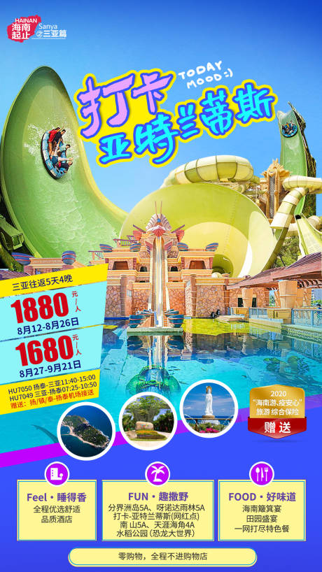源文件下载【亚特兰蒂斯旅游度假海报】编号：29870010042879465