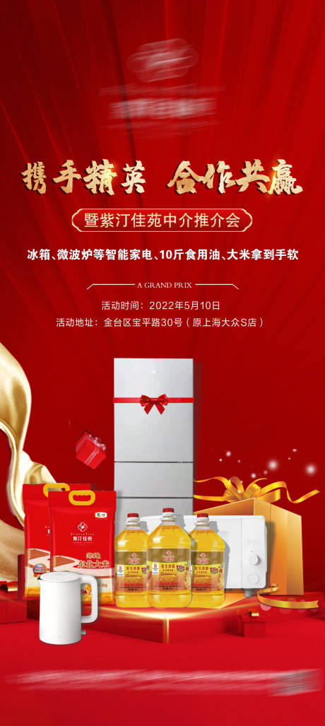 源文件下载【中介推介会活动单图】编号：19140009855681000