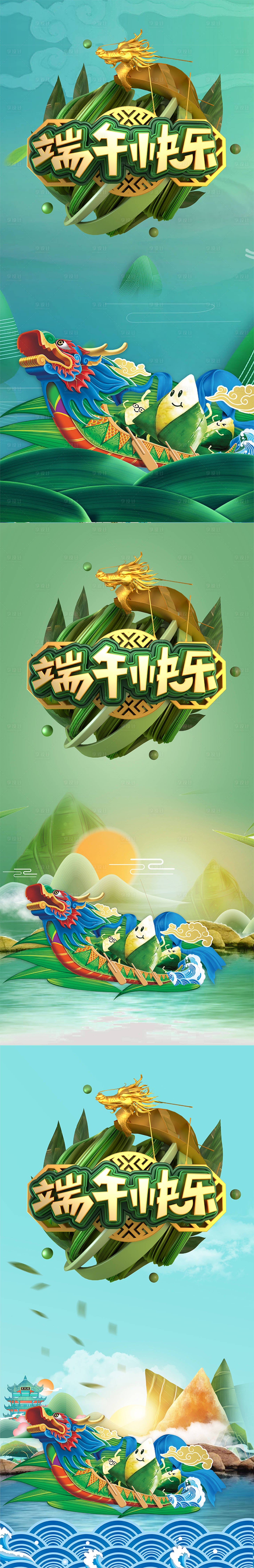 源文件下载【享设计】搜索编号：14780010090375304【端午节海报】