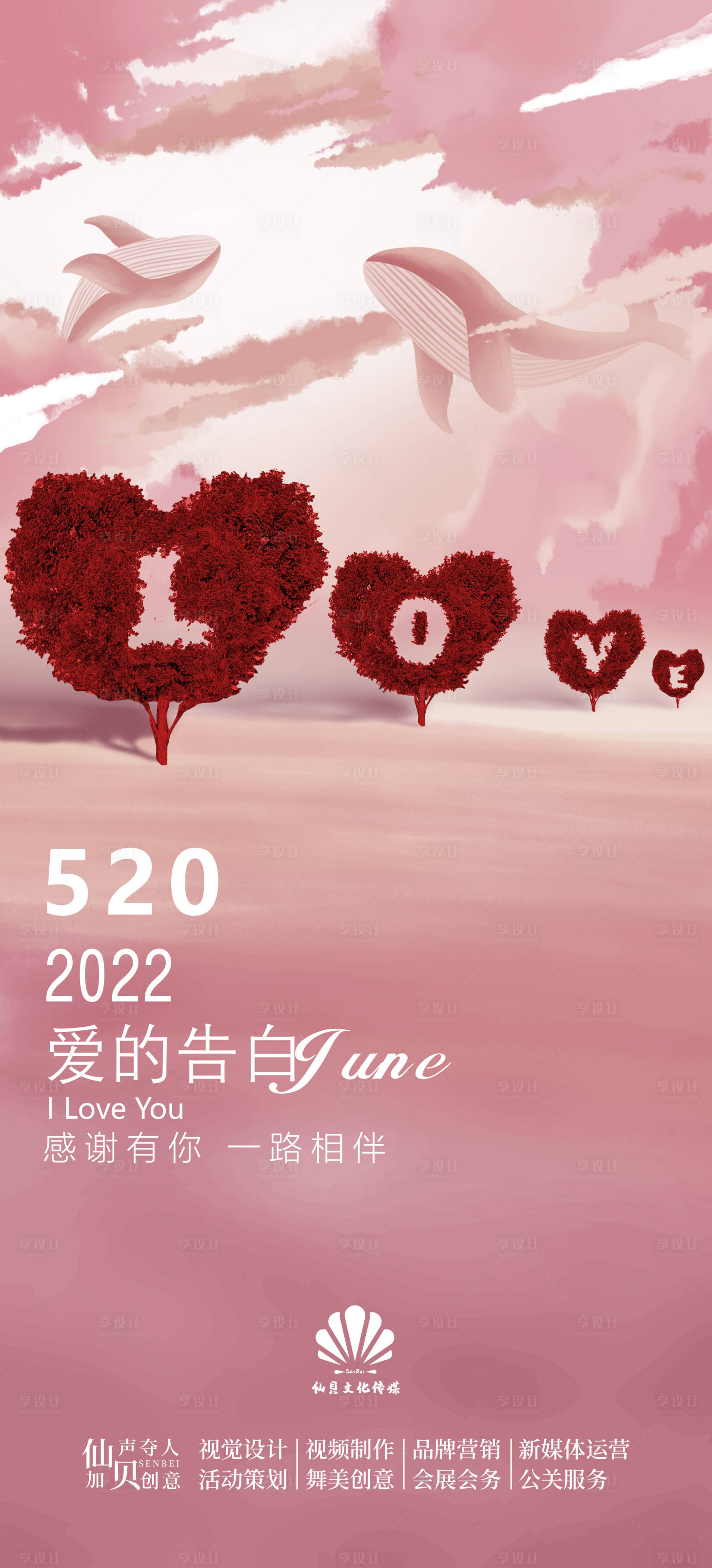 源文件下载【520情人节海报】编号：20220518175044526