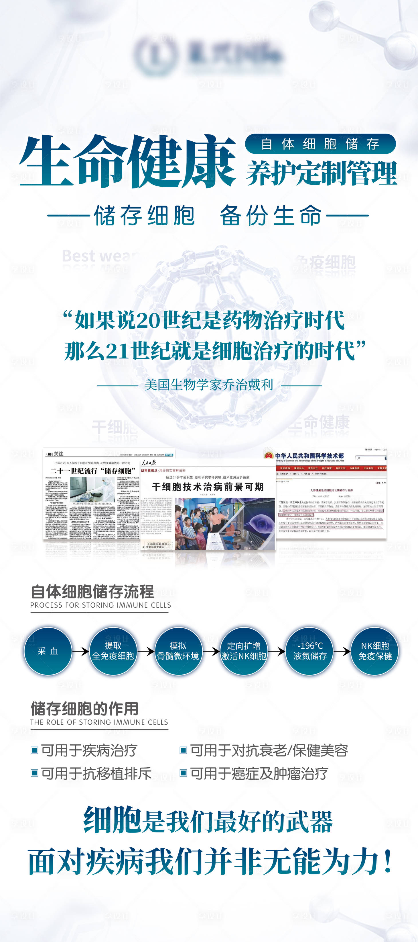 源文件下载【生命健康养护展架易拉宝】编号：77750009793502558