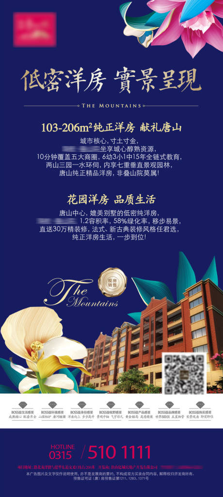 源文件下载【地产低密洋房海报】编号：98140009837446722