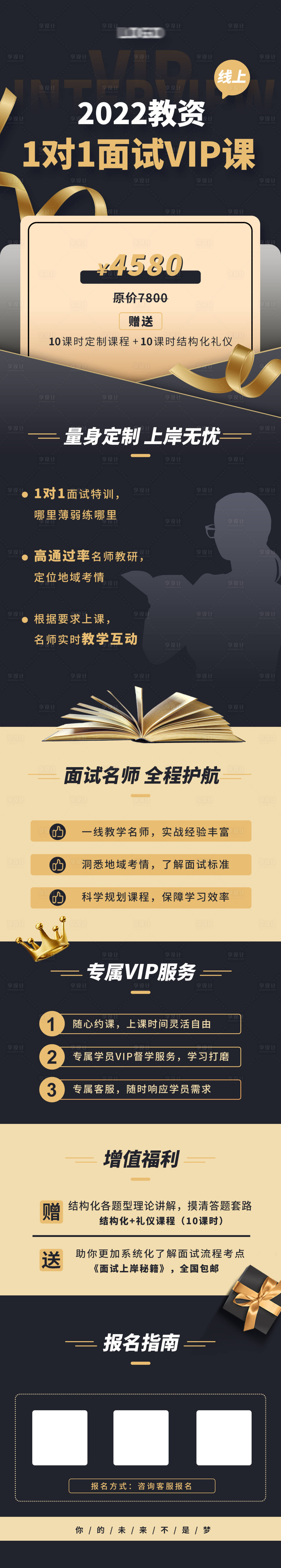 源文件下載【享設(shè)計(jì)】搜索編號(hào)：23070009871465444【VIP課程手機(jī)長(zhǎng)圖】