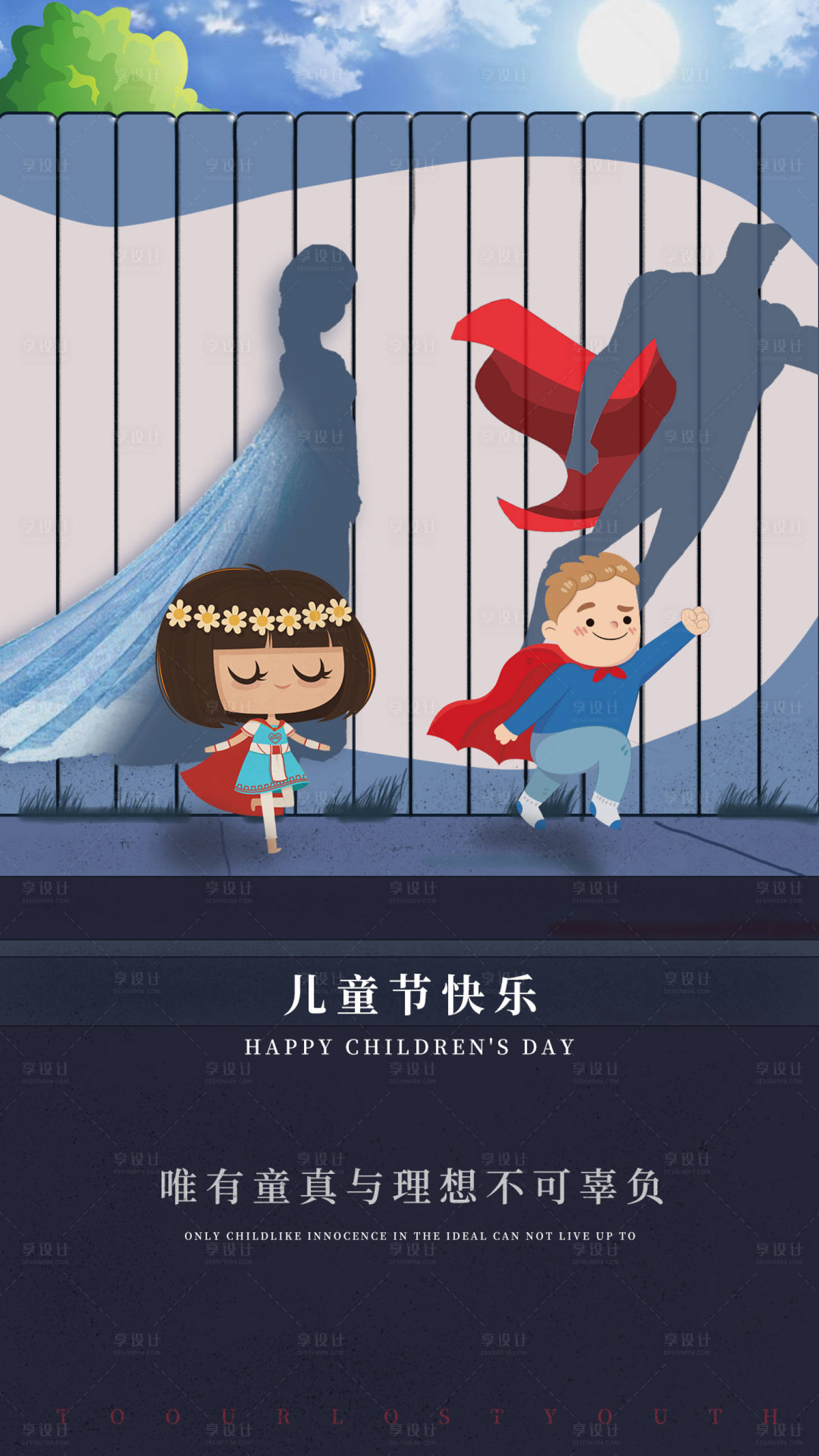 源文件下载【享设计】搜索编号：44240010291934024【儿童节海报】