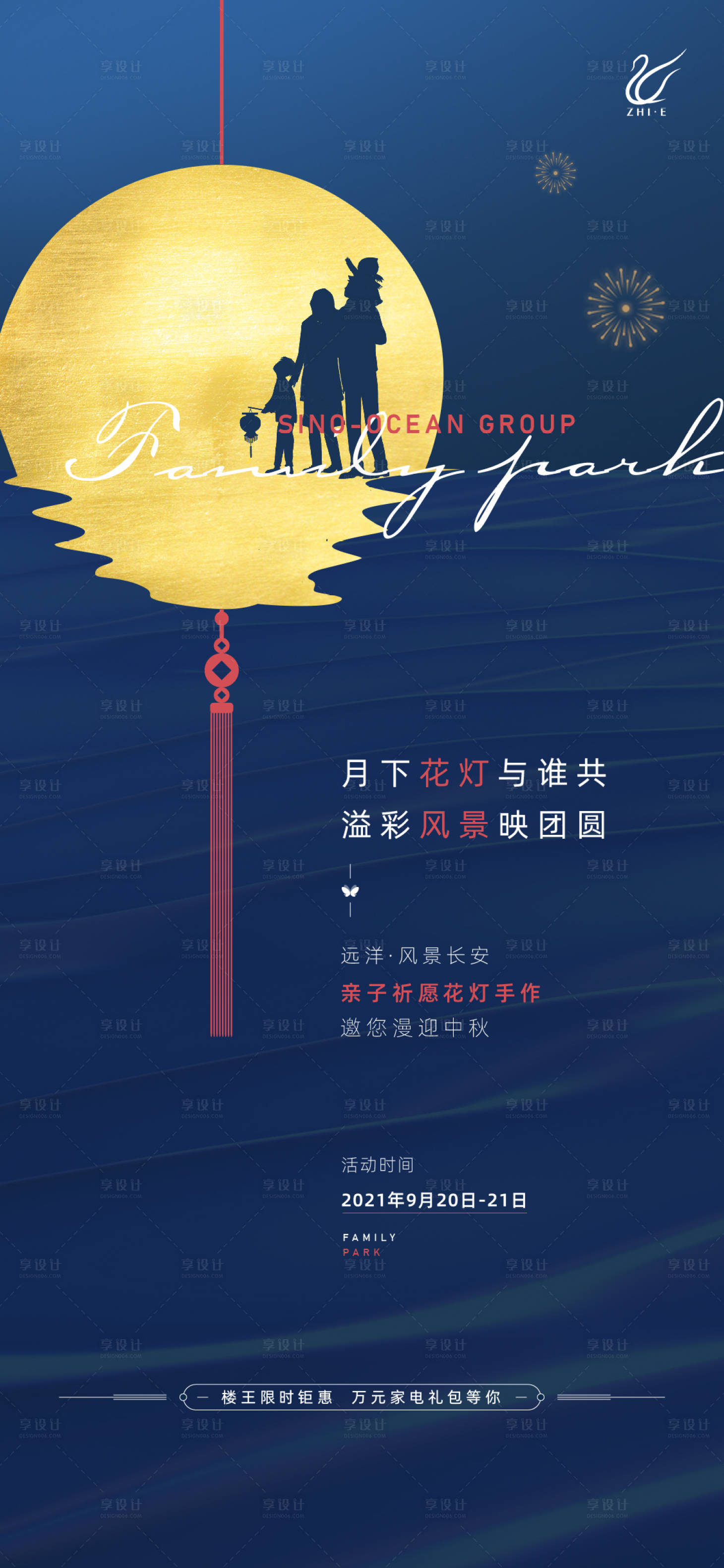 源文件下载【享设计】搜索编号：20610010277081989【地产花灯活动海报】