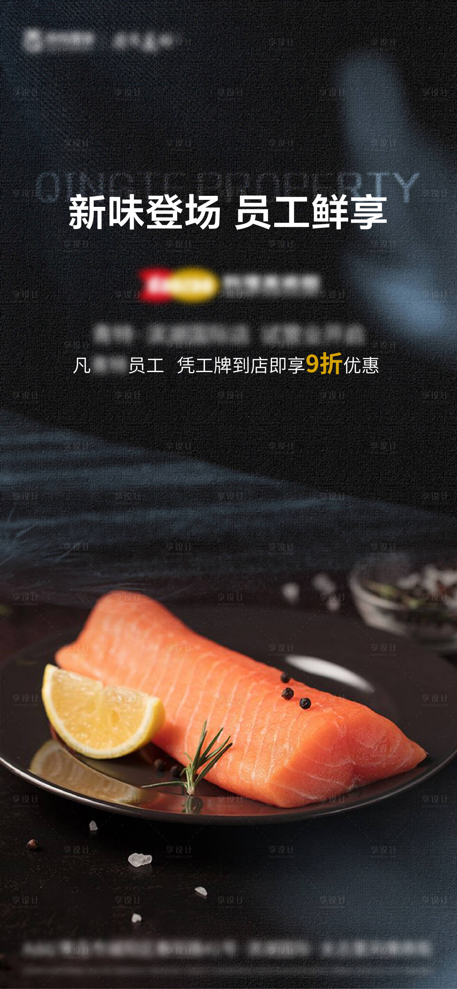 源文件下載【享設計】搜索編號：95020009956359907【日料料理店活動海報】
