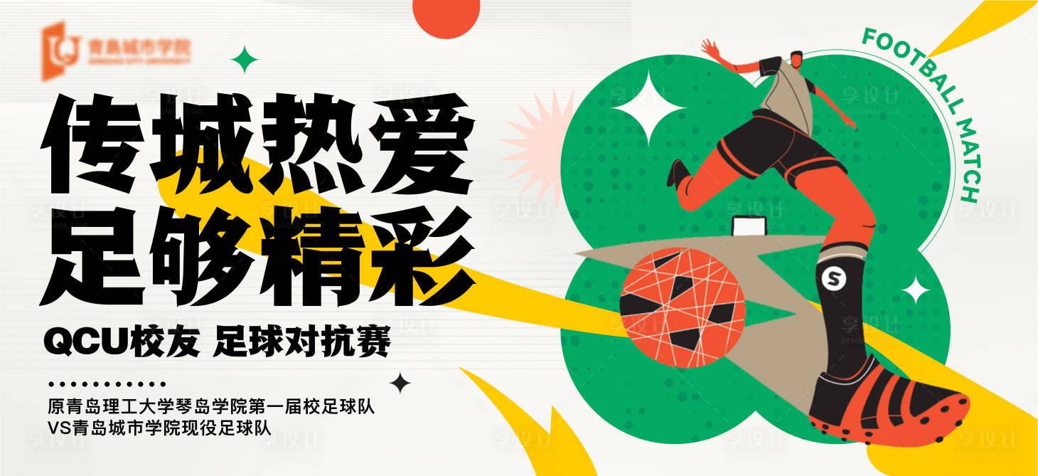 源文件下载【足球赛主形象】编号：61090010228783394