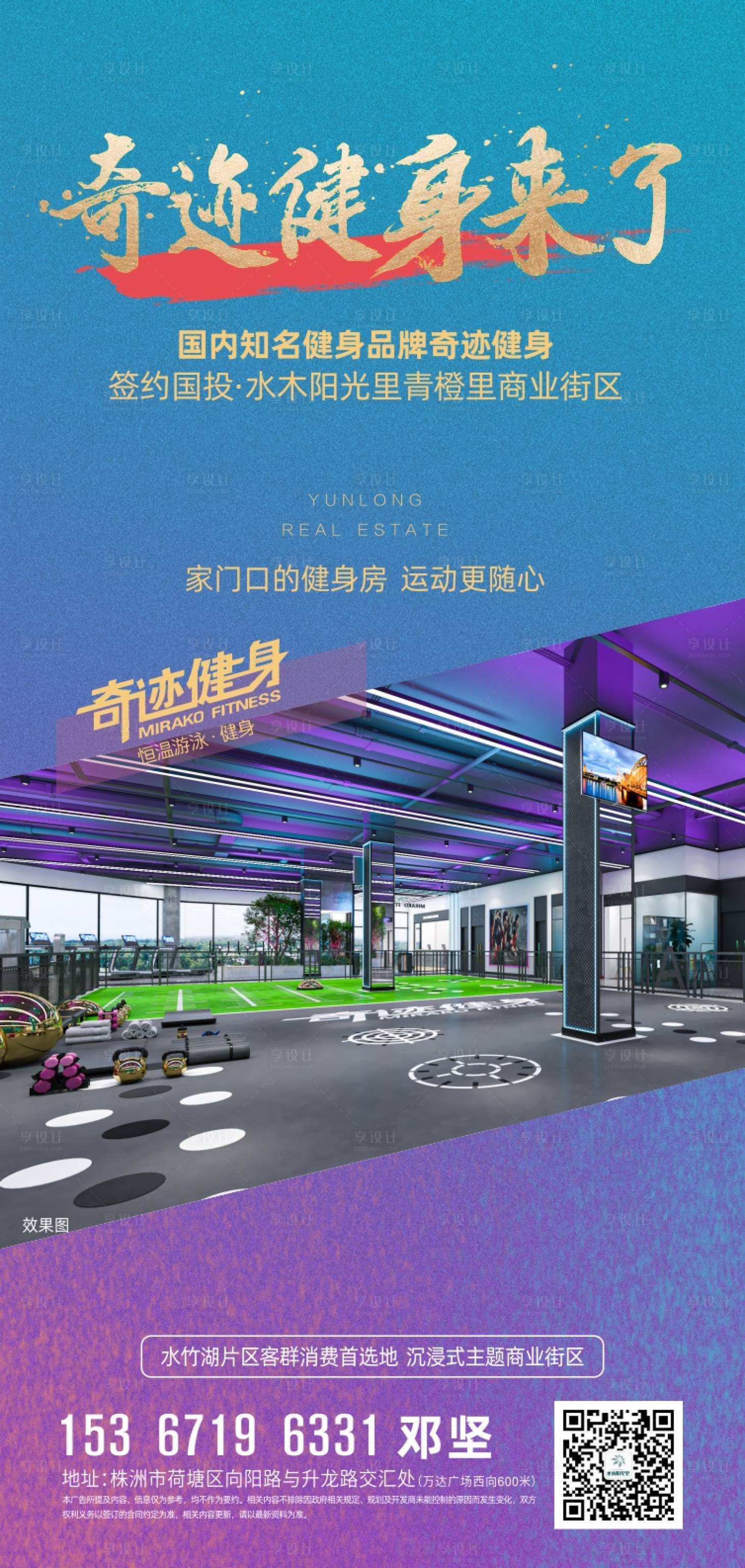 源文件下載【享設計】搜索編號：42110009895838061【健身房入駐】