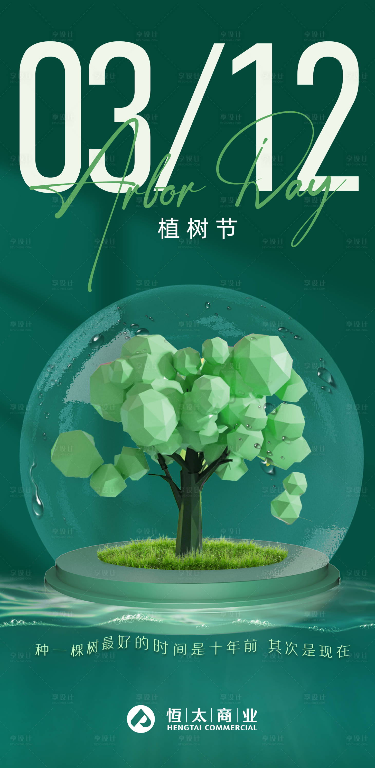 源文件下载【植树节 】编号：20220508093535663