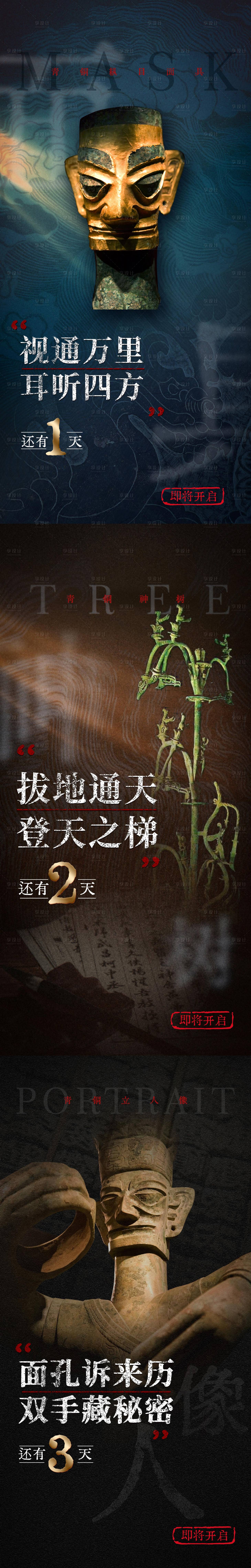 源文件下載【享設(shè)計】搜索編號：27440010056945591【文物系列海報】
