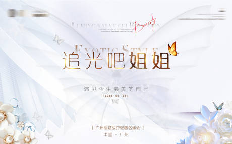源文件下载【医美活动展板】编号：29060010249697505