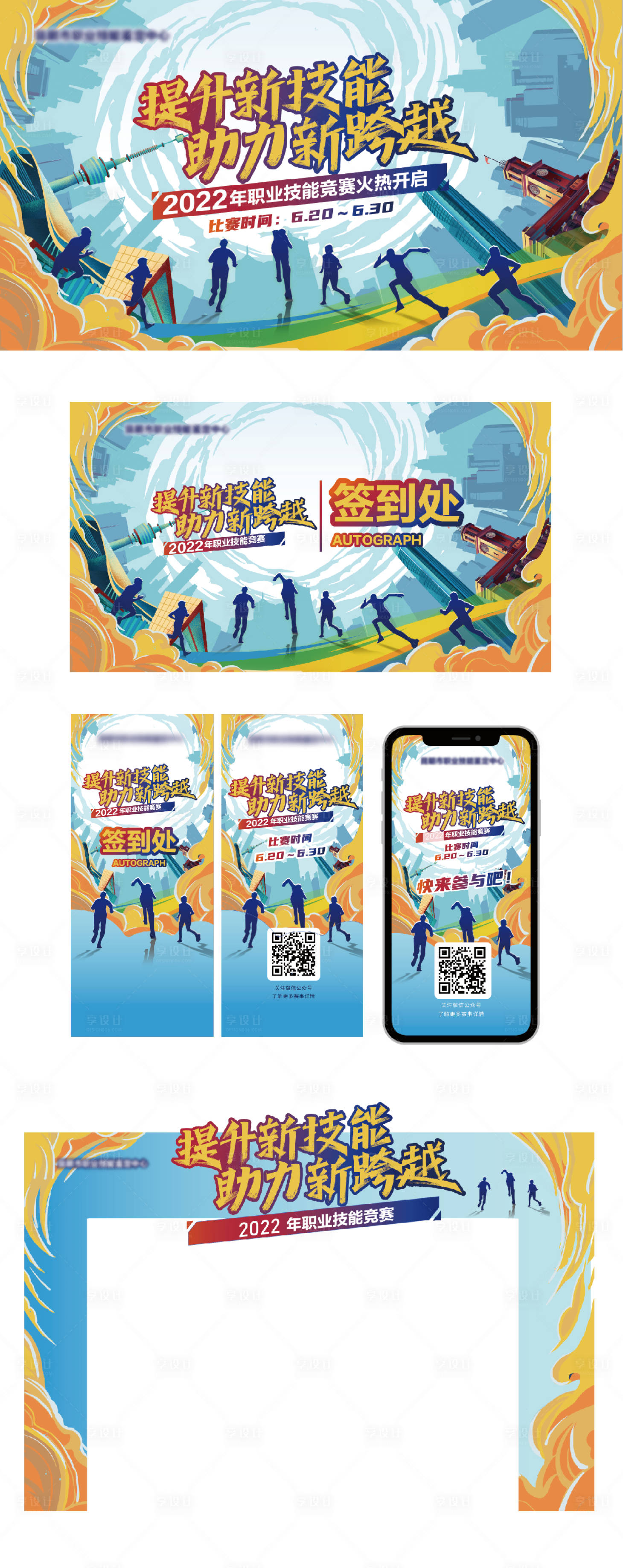 源文件下載【享設計】搜索編號：26640010270851298【技能大賽展板】